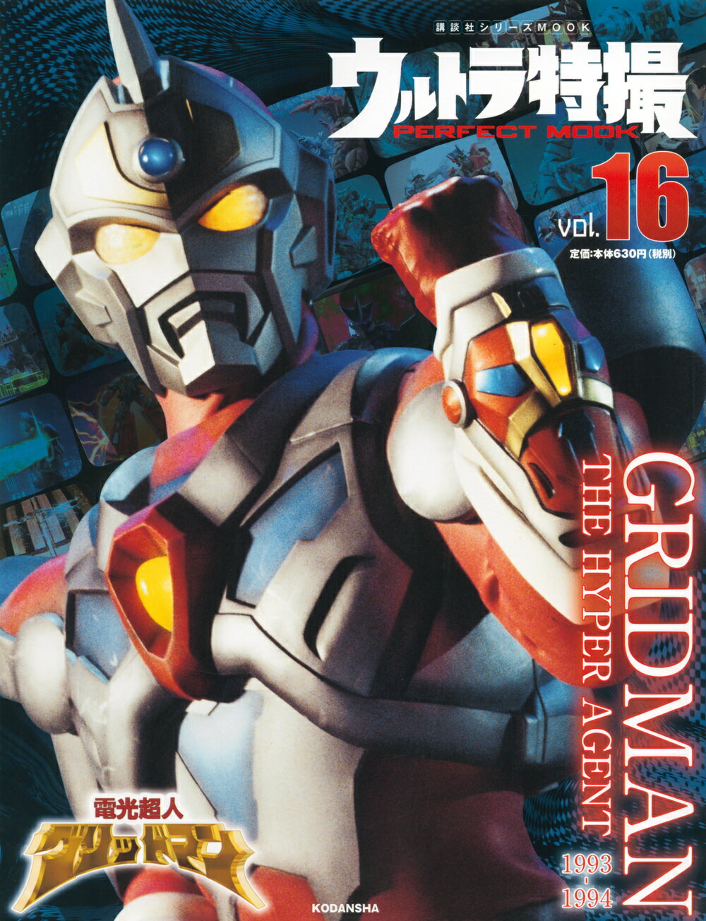 講談社　ウルトラ特撮 PERFECT MOOK 楽天市場】講談社 ウルトラ特撮PERFECT MOOK vol