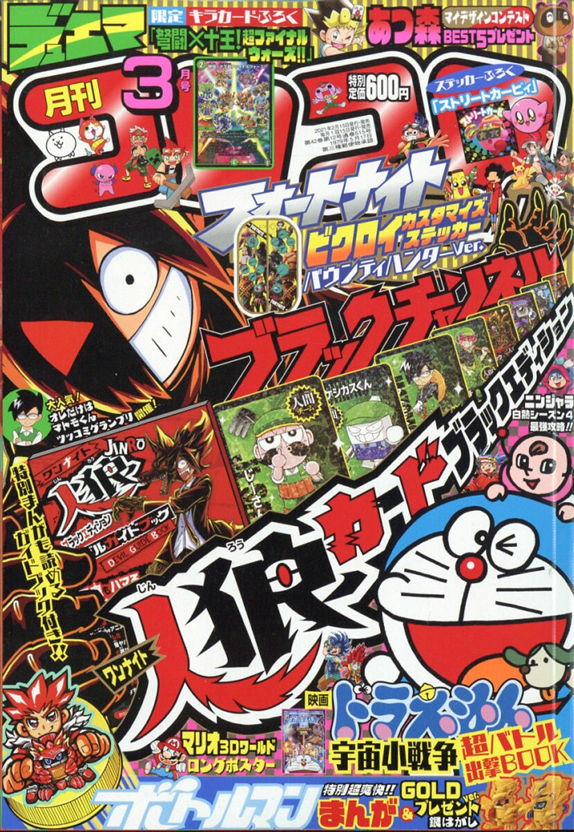 月刊 コロコロコミック 2022年 03月号 楽天市場】月刊 コロコロコミック 2022年 03月号 [雑誌]/小学館 | 価格