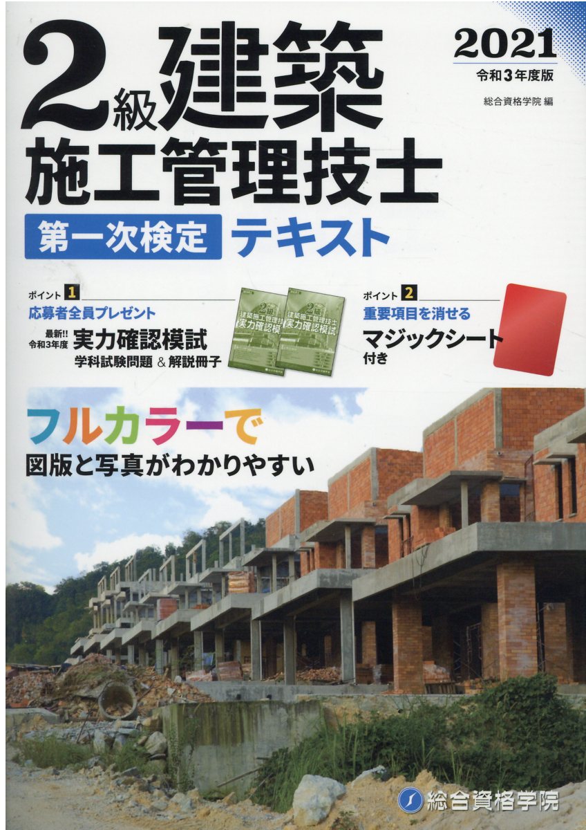 楽天市場】総合資格 2級建築施工管理技士第一次検定テキスト 令和7 楽天市場】総合資格 2級建築施工管理技士第一次検定テキスト 令和7