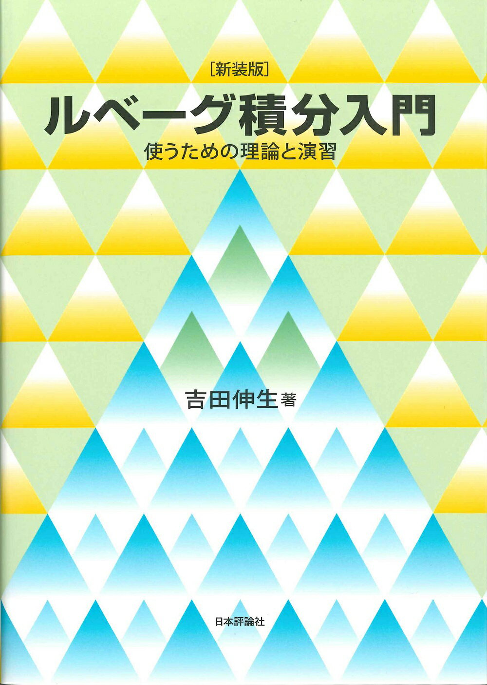 楽天市場】日本評論社 漸近挙動入門 太鼓の形を聴くために/日本評論社