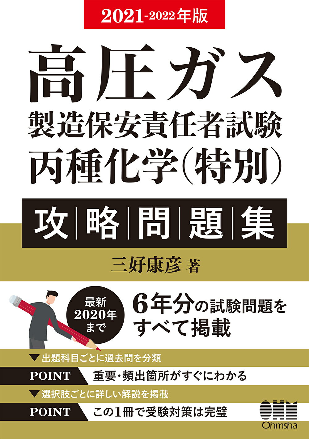 楽天市場】オーム社 丙種ガス主任技術者試験精選問題集/オ-ム社