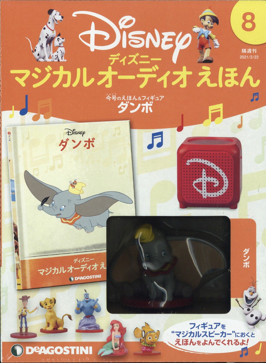 楽天市場】隔週刊 ディズニーマジカル オーディオえほん 2020年 11/17