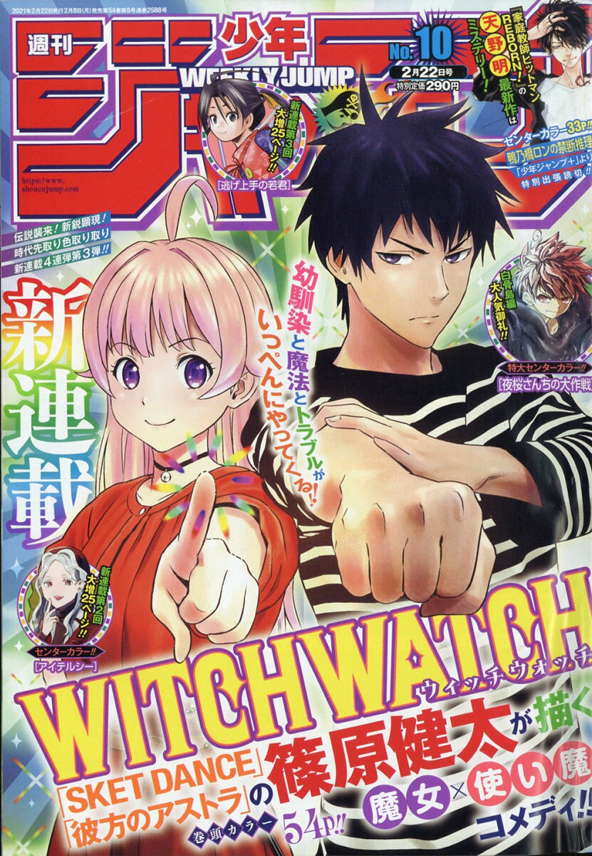 楽天市場】週刊 少年ジャンプ 2021年 1/16号 [雑誌]/集英社 | 価格比較