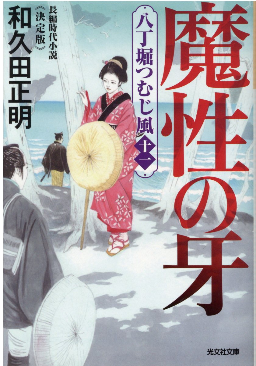 楽天市場】講談社 艶浪（あだなみ） 「無限の住人」画集/講談社/沙村