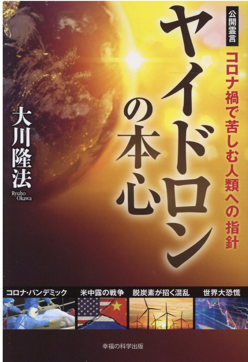 楽天市場】幸福の科学出版 不況に打ち克つ仕事法 リストラ予備軍への