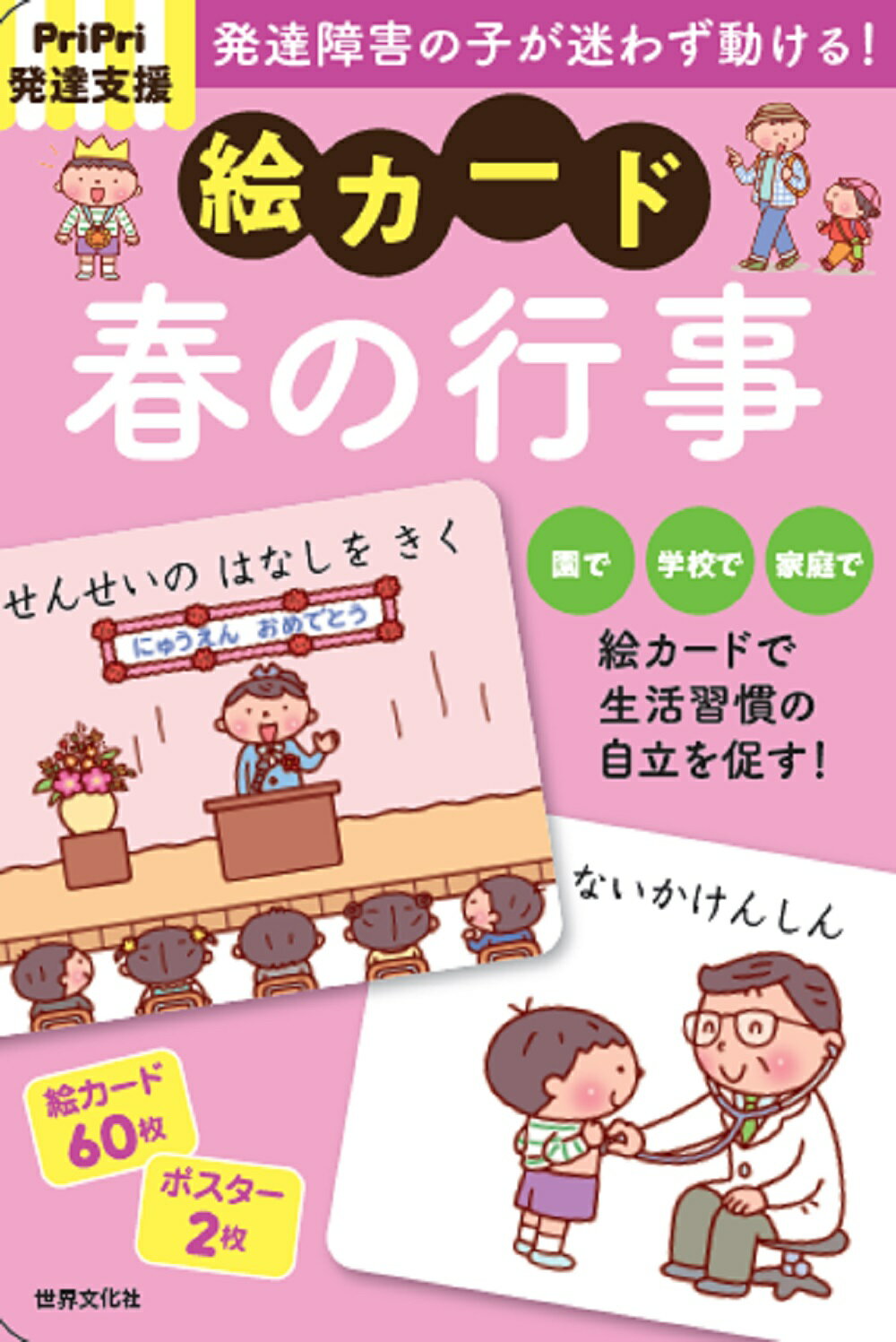 楽天市場】世界文化社 発達障害の子が迷わず動ける！絵カード
