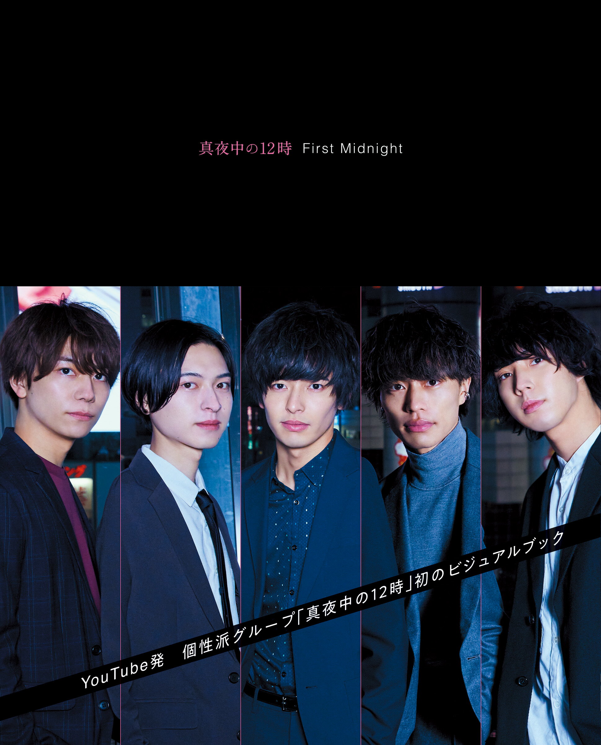 真夜中の１２時　Ｆｉｒｓｔ　Ｍｉｄｎｉｇｈｔ/ＫＡＤＯＫＡＷＡ