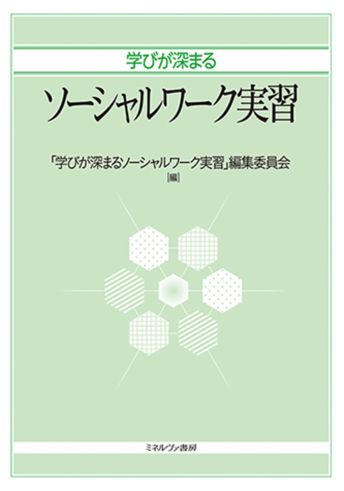 楽天市場】ミネルヴァ書房 よくわかる生涯学習/ミネルヴァ書房/香川