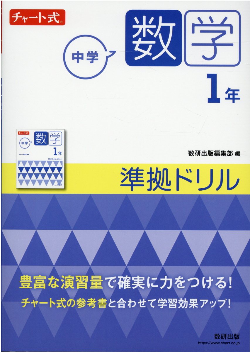 楽天市場】数研出版 チャート式中学数学総仕上げ 新課程版/数研出版/数