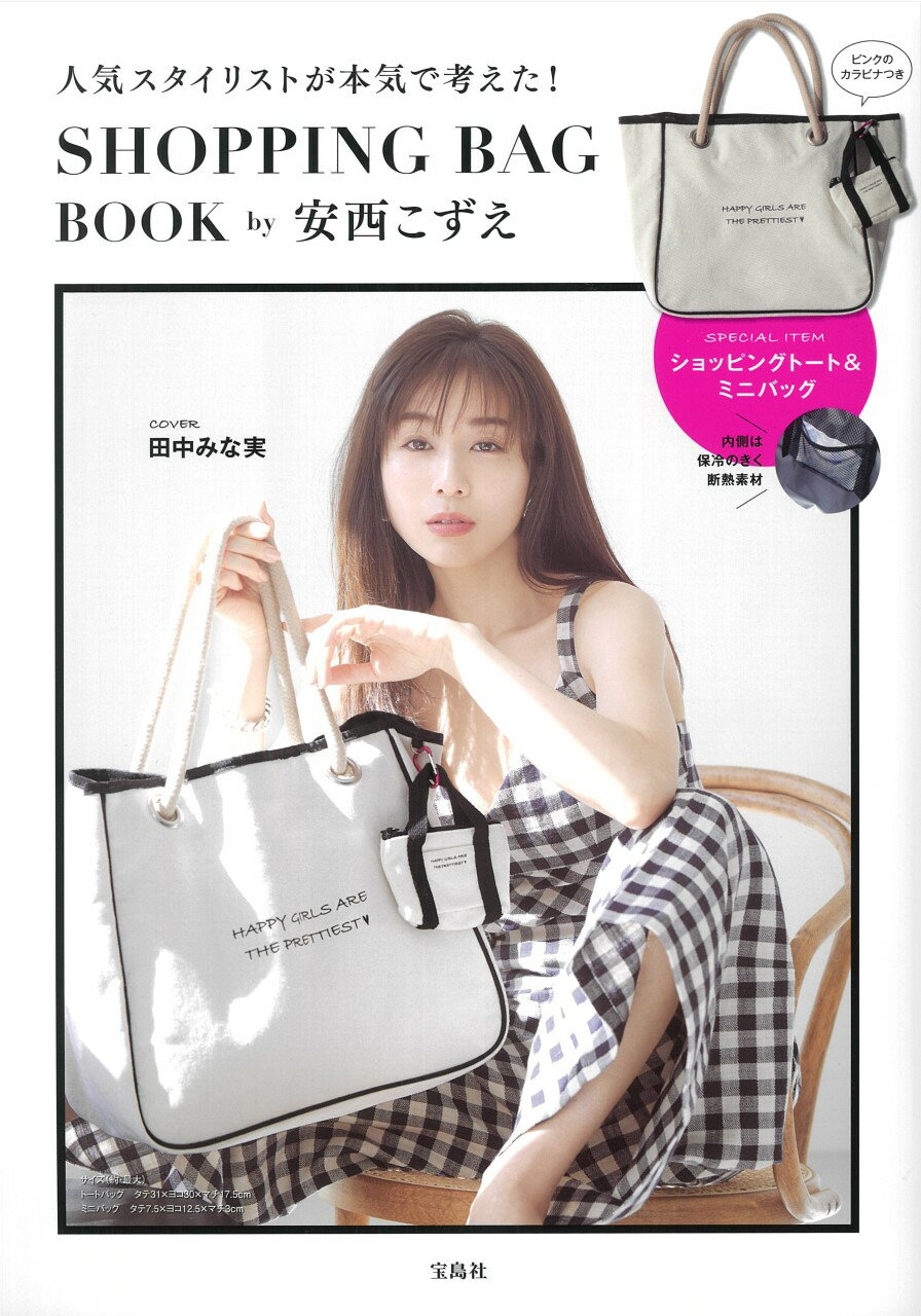 講談社 - 田中みな実×ＰＥＡＣＨＪＯＨＮファーストガードルＢＯＯＫ〈Ｌ〉 Amazon.co.jp: 田中みな実×PEACHJOHN ファーストガードルBOOK