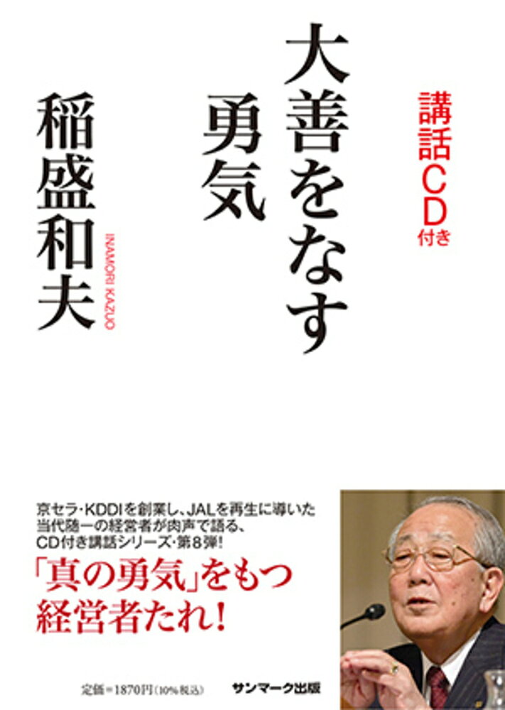 楽天市場】アートデイズ CD＞稲盛和夫講演集幸せになるための生き方