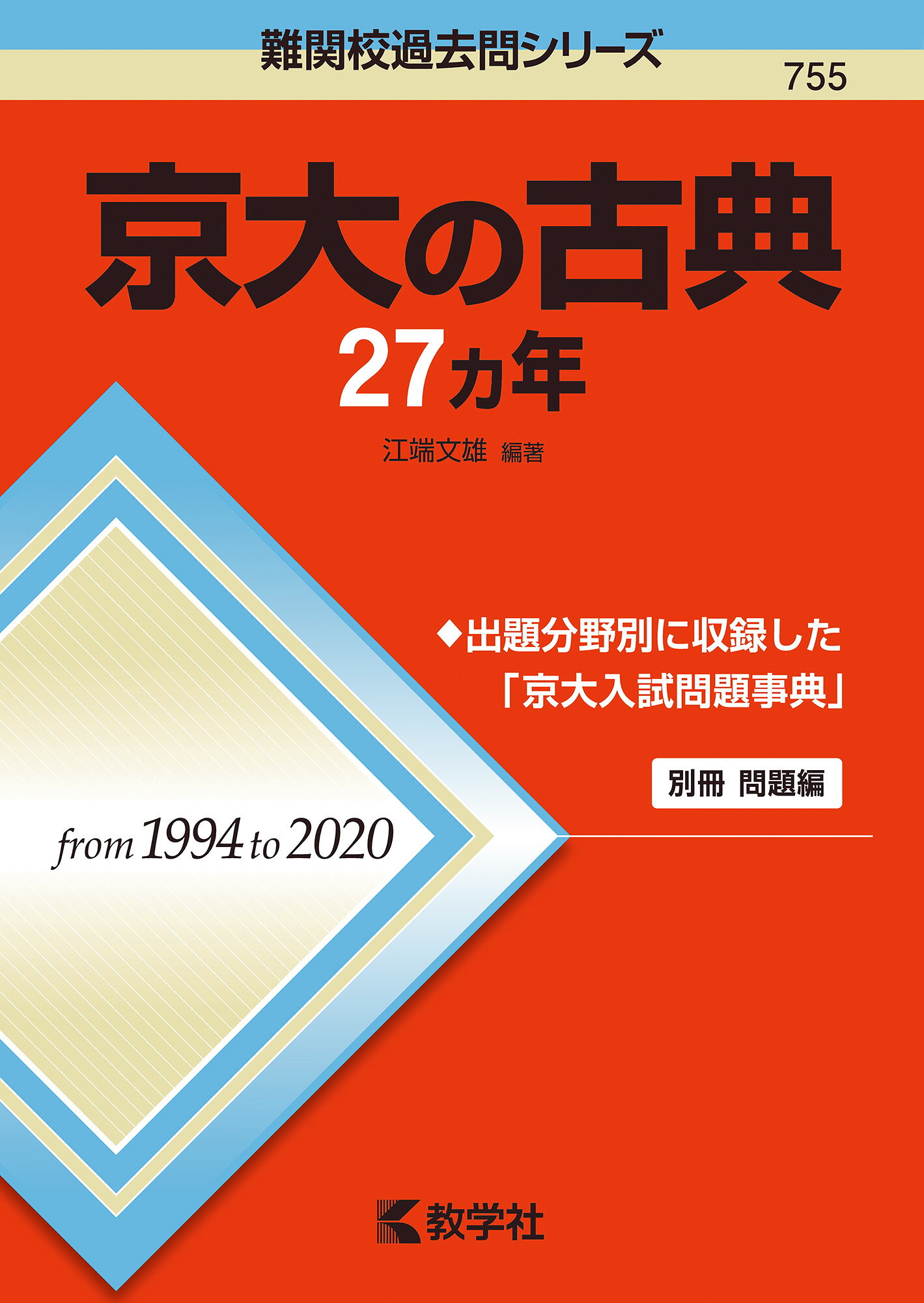 楽天市場】教学社 京大古典プレミアム/教学社/仲光雄 | 価格比較