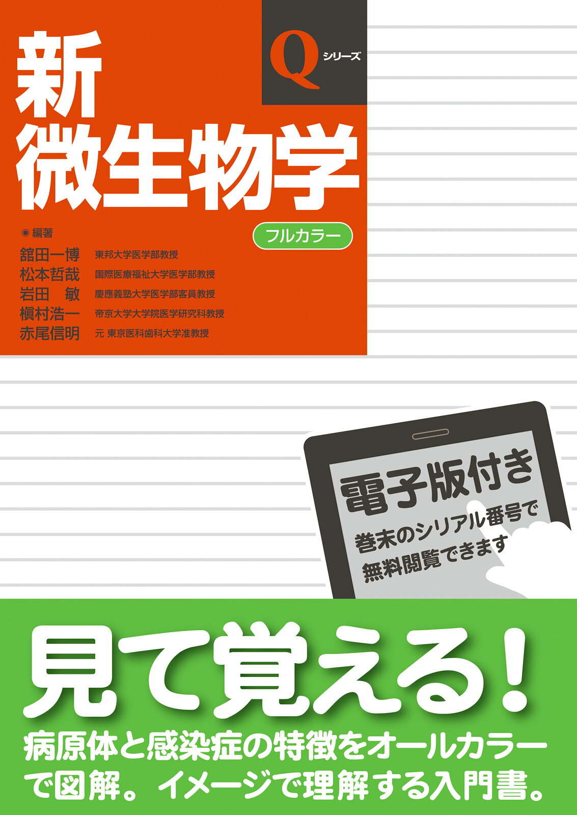 楽天市場】医学書院 標準微生物学 第13版/医学書院/中込治 | 価格