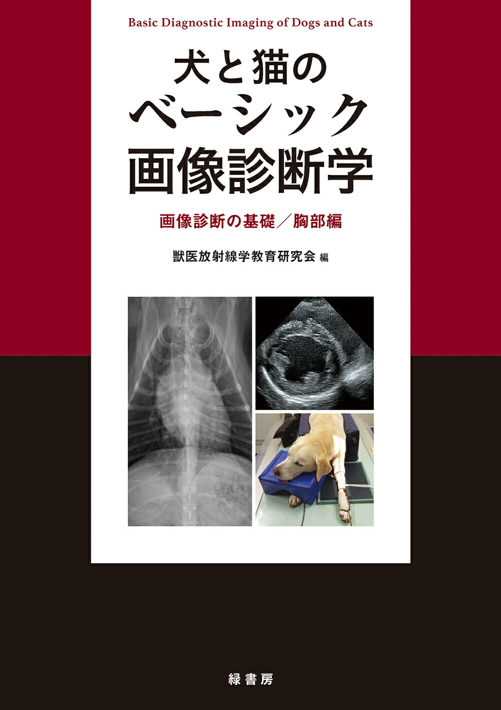 馬臨床学 第2版 : 獣医学教育モデル・コア・カリキュラム準拠 馬臨床学 第2版:獣医学教育モデル・コア・カリキュラム準拠