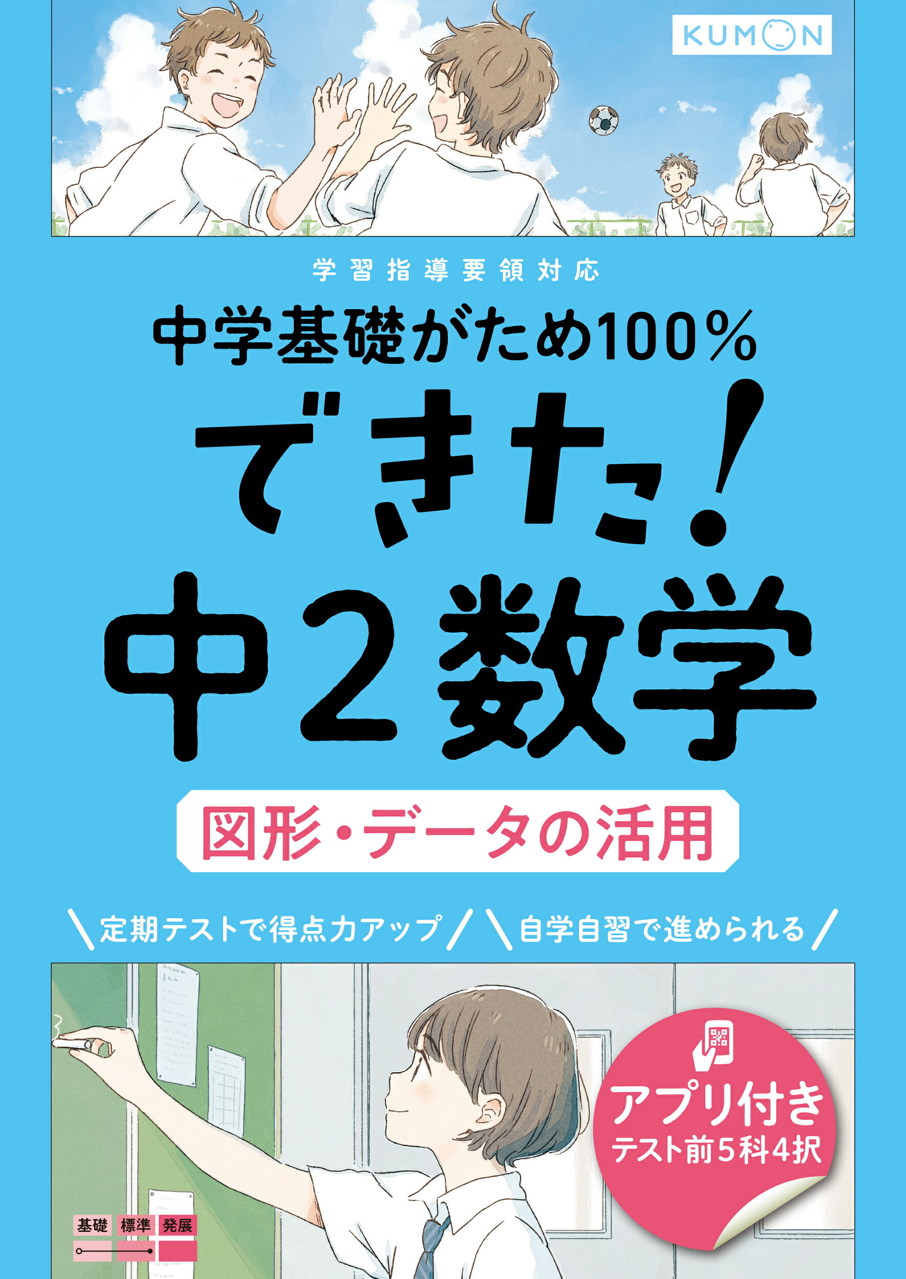 できた！中２数学　図形・データの活用/くもん出版
