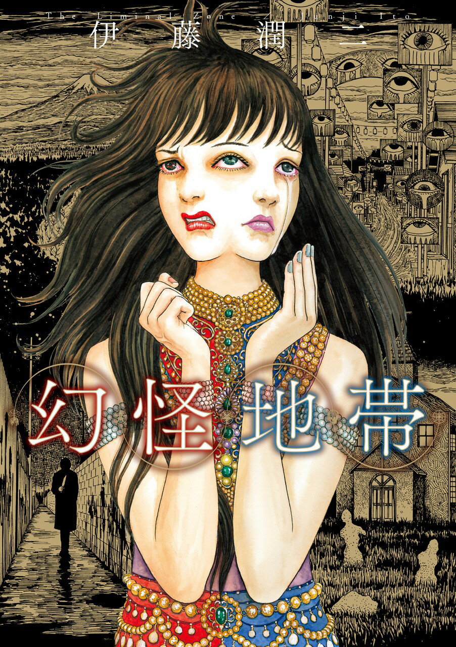 楽天市場】朝日ソノラマ 富江 The complete comics