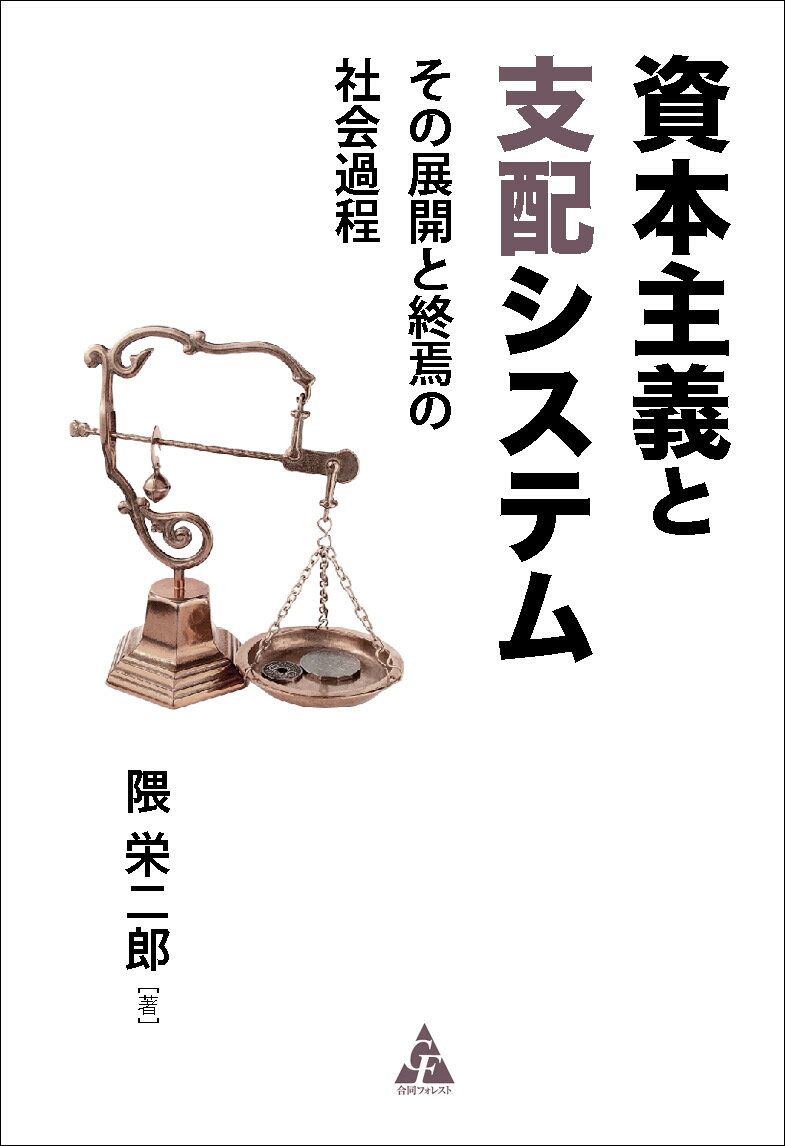 【中古】 裸の帝国主義 アメリカによる世界支配の追求/こぶし書房/ジョン・ベラミ・フォスター 楽天ブックス: 裸の帝国主義 - アメリカによる世界支配の追求