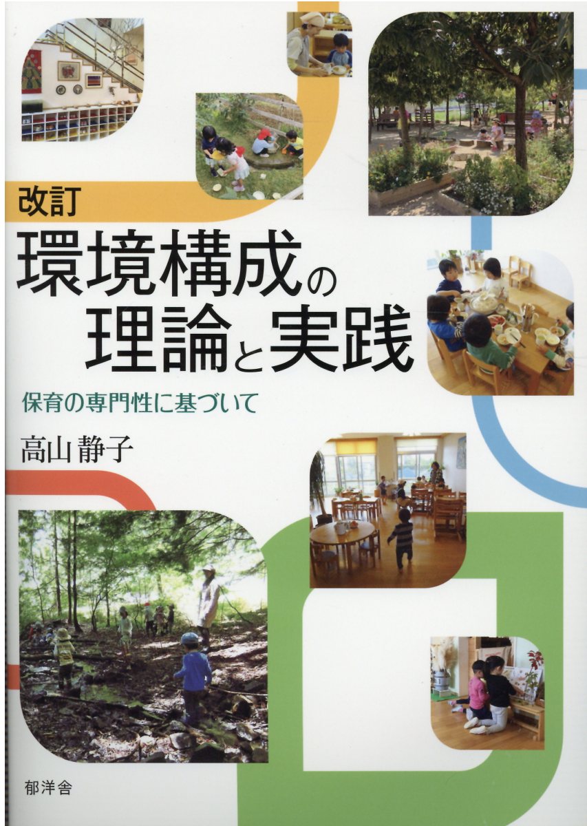 楽天市場】明治図書出版 教育論議を「かみ合わせる」ための35のカギ