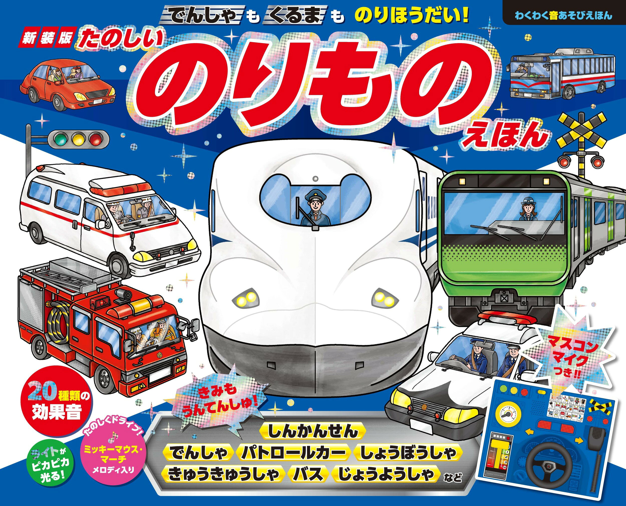 【中古】 たのしいのりもの 楽天市場】東京書店 たのしいのりものえほん でんしゃもくるまものり