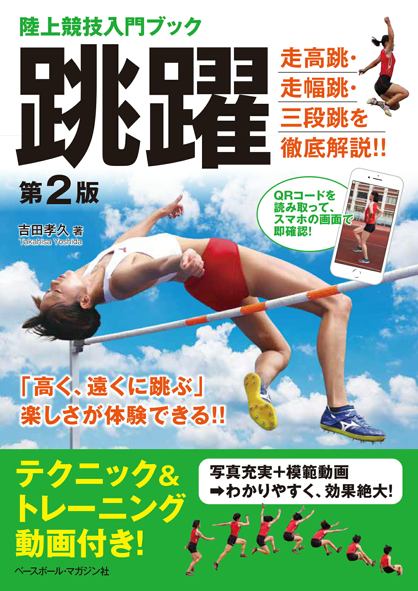 楽天市場】メイツ出版 記録が伸びる！陸上競技跳躍 走り幅跳び