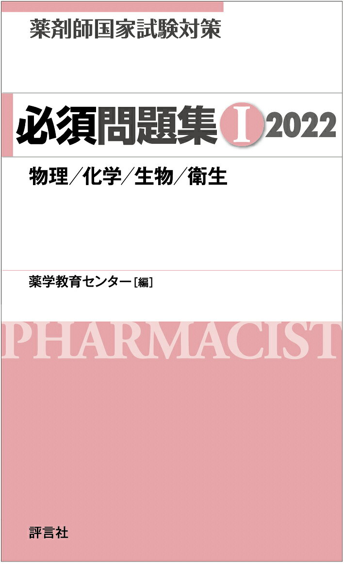 楽天市場】南山堂 薬物治療学 改訂9版/南山堂/吉尾隆 | 価格比較