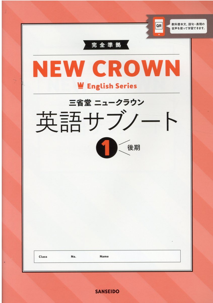 楽天市場】三省堂 CROWN English