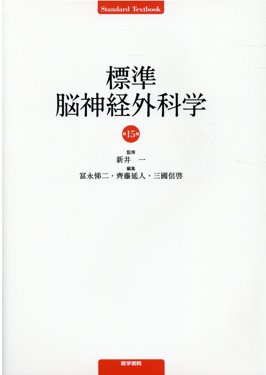 楽天市場】医学書院 内科診断学 第4版/医学書院/福井次矢