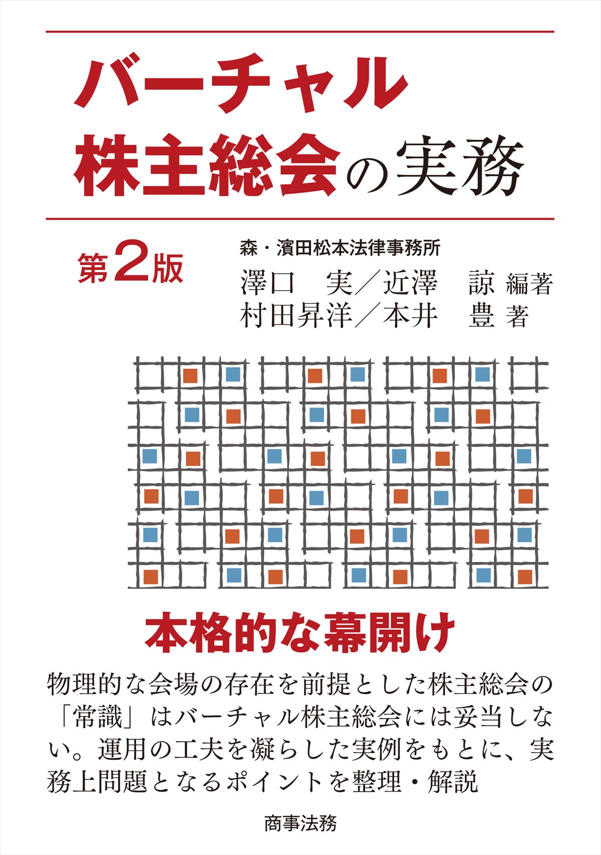 楽天市場】商事法務 新・株主総会ガイドライン 第3版/商事法務