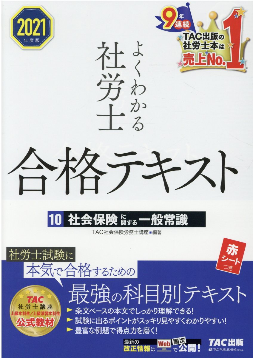 勝つ！社労士受験音声講義で合格ライン基本テキスト 2019