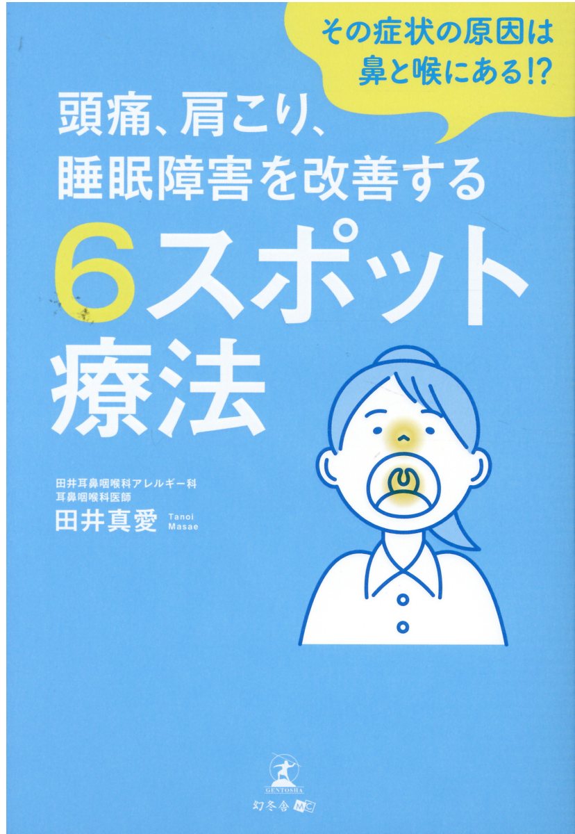 楽天市場】総合法令出版 筋肉疲労が病気の原因だった！？ 驚異の