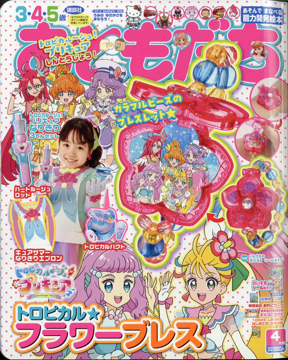 楽天市場】おともだち 2016年 04月号 [雑誌]/講談社 | 価格比較 - 商品
