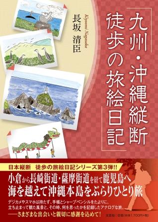 【中古】 田山花袋の日本一周 中編（中国・九州・四国） 復刻版/東洋書院/田山花袋 楽天市場】東洋書院 田山花袋の日本一周 中編（中国・九州・四国