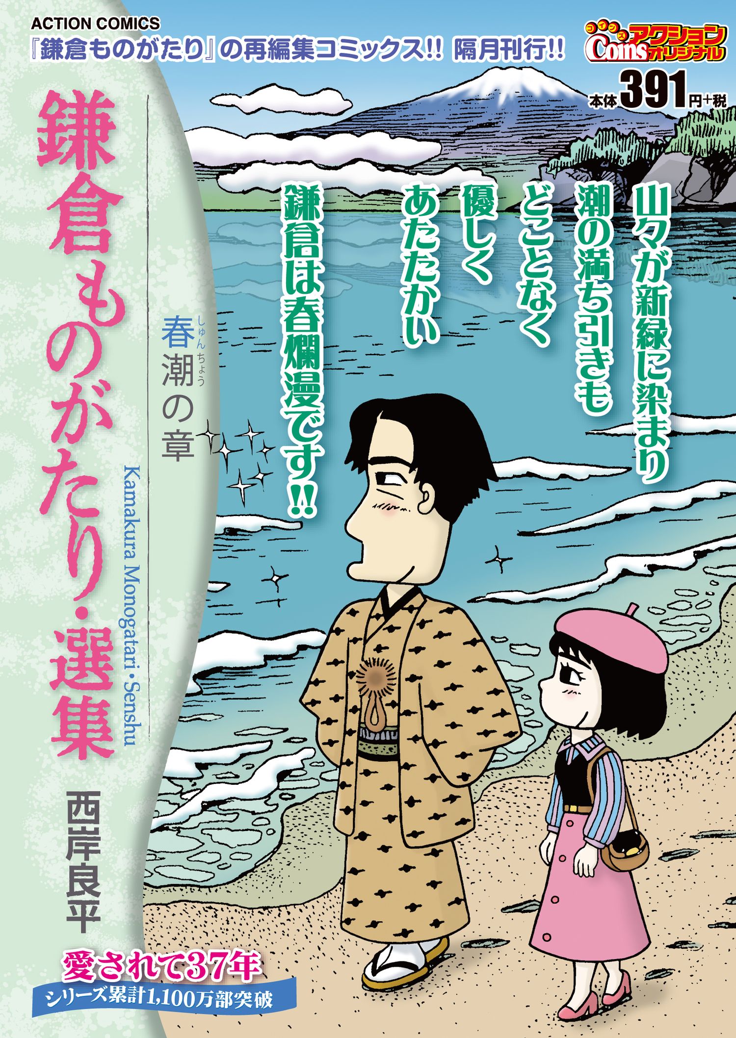 中古】 鎌倉ものがたり・選集 待宵の章/双葉社/西岸良平の通販