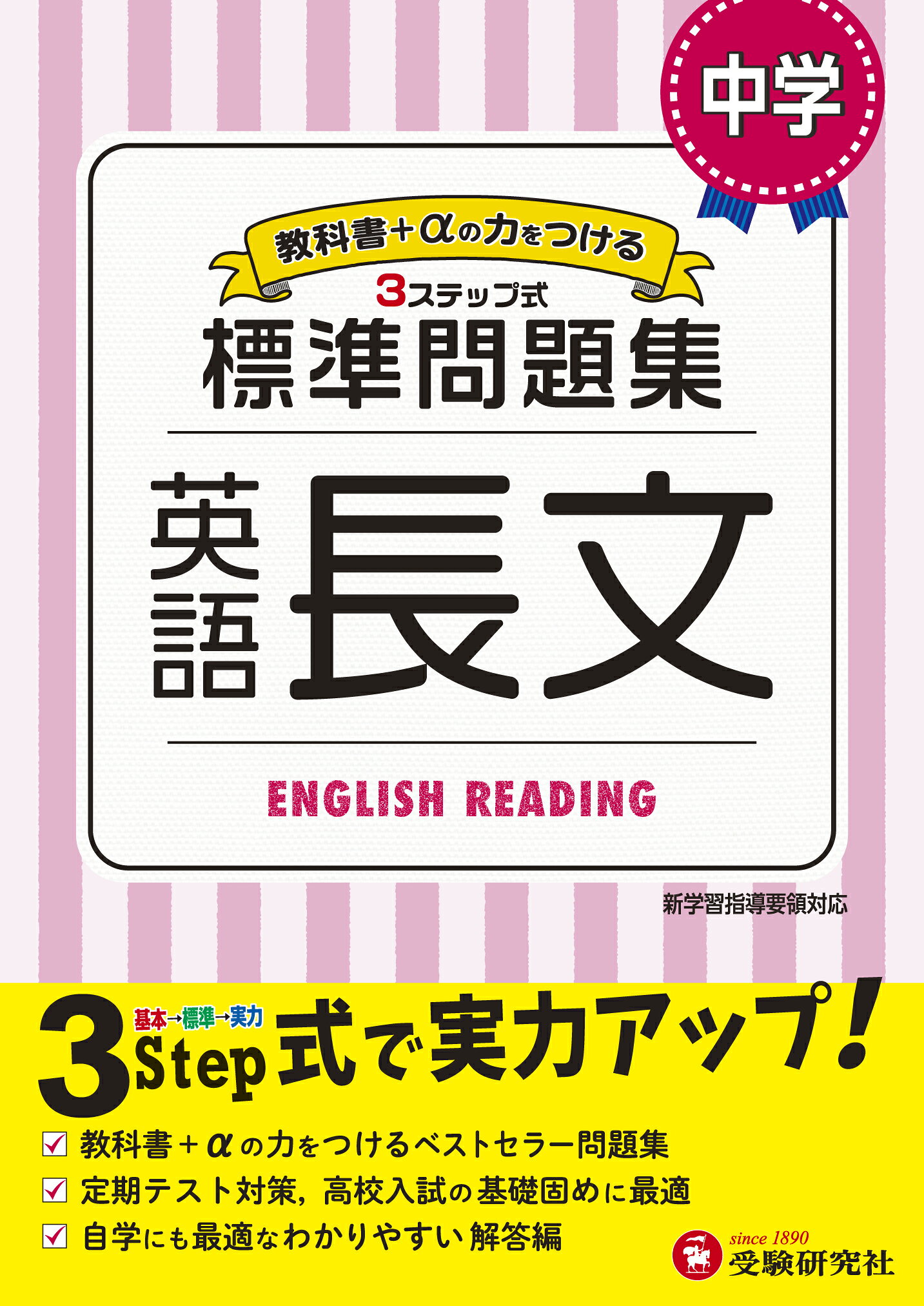 楽天市場】増進堂・受験研究社 中学標準問題集 古文・漢文 3ステップ