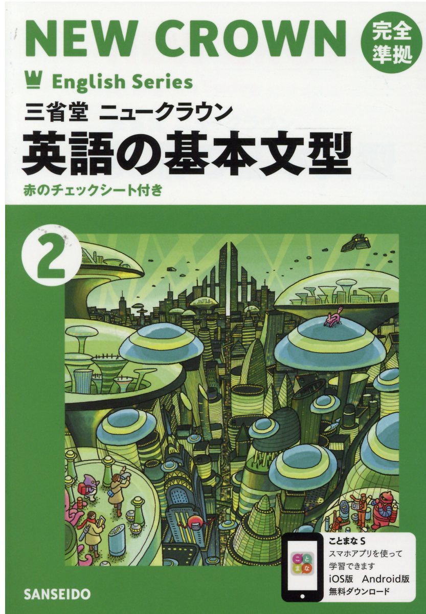 楽天市場】三省堂 教科書ガイド三省堂版完全準拠現代の国語 2年 中学