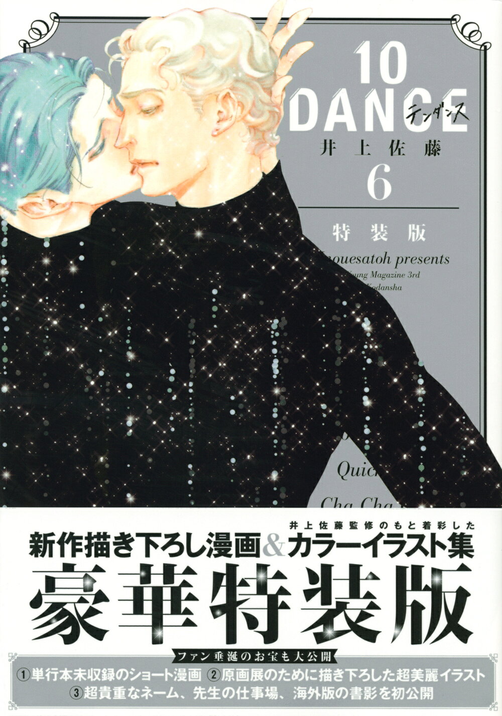 楽天市場】講談社 10DANCE ドラマCD付き特装版 5 特装版