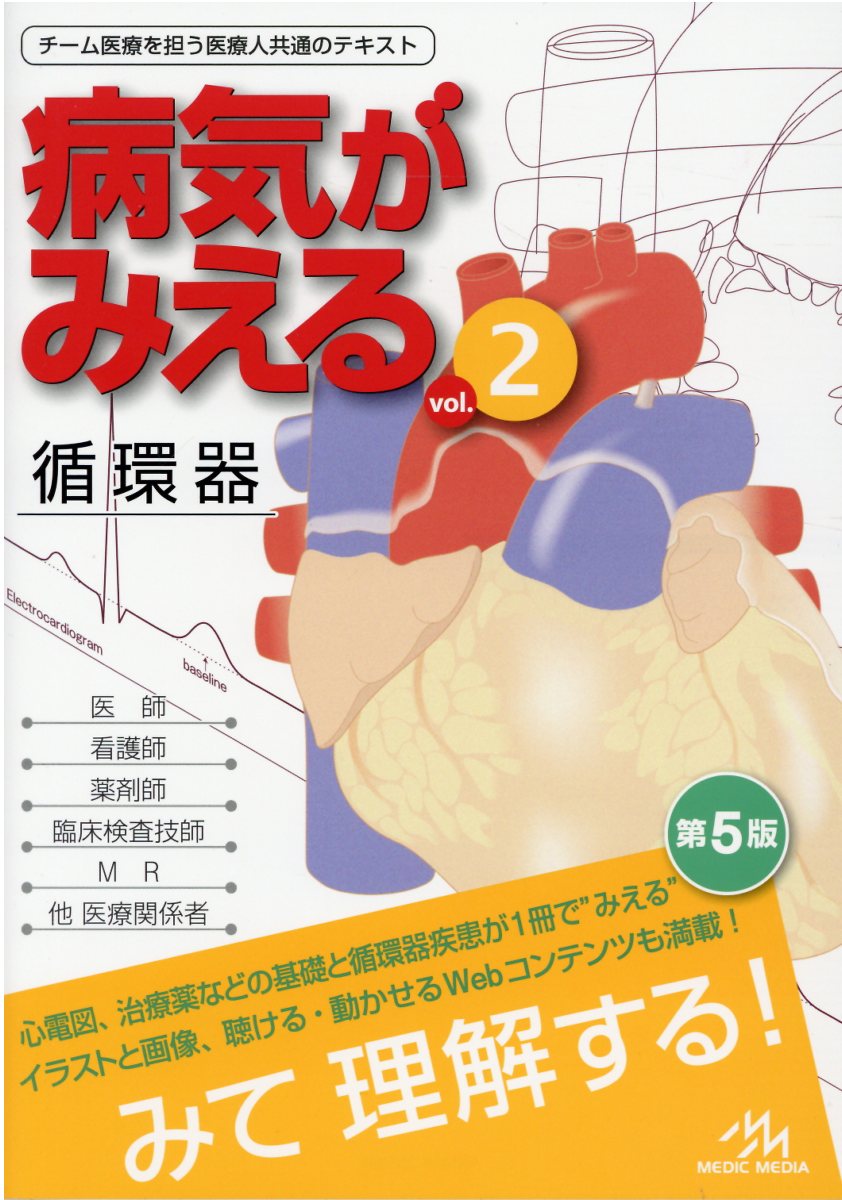 7巻セット 病気がみえる MEDIC MEDIA 送料無料 病気がみえる – 丸善ジュンク堂書店ネットストア
