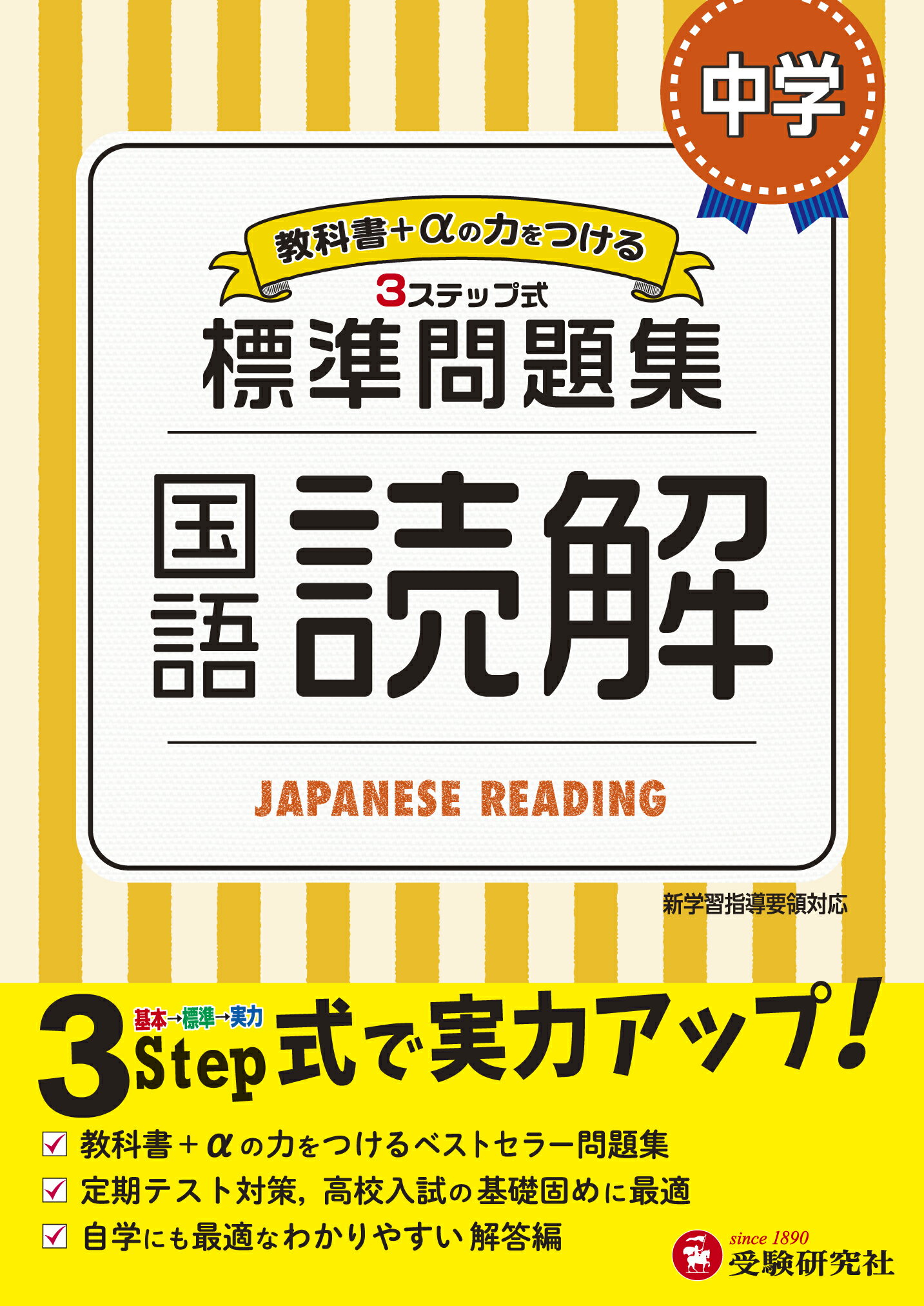 楽天市場】増進堂・受験研究社 中学標準問題集 中1数学 3