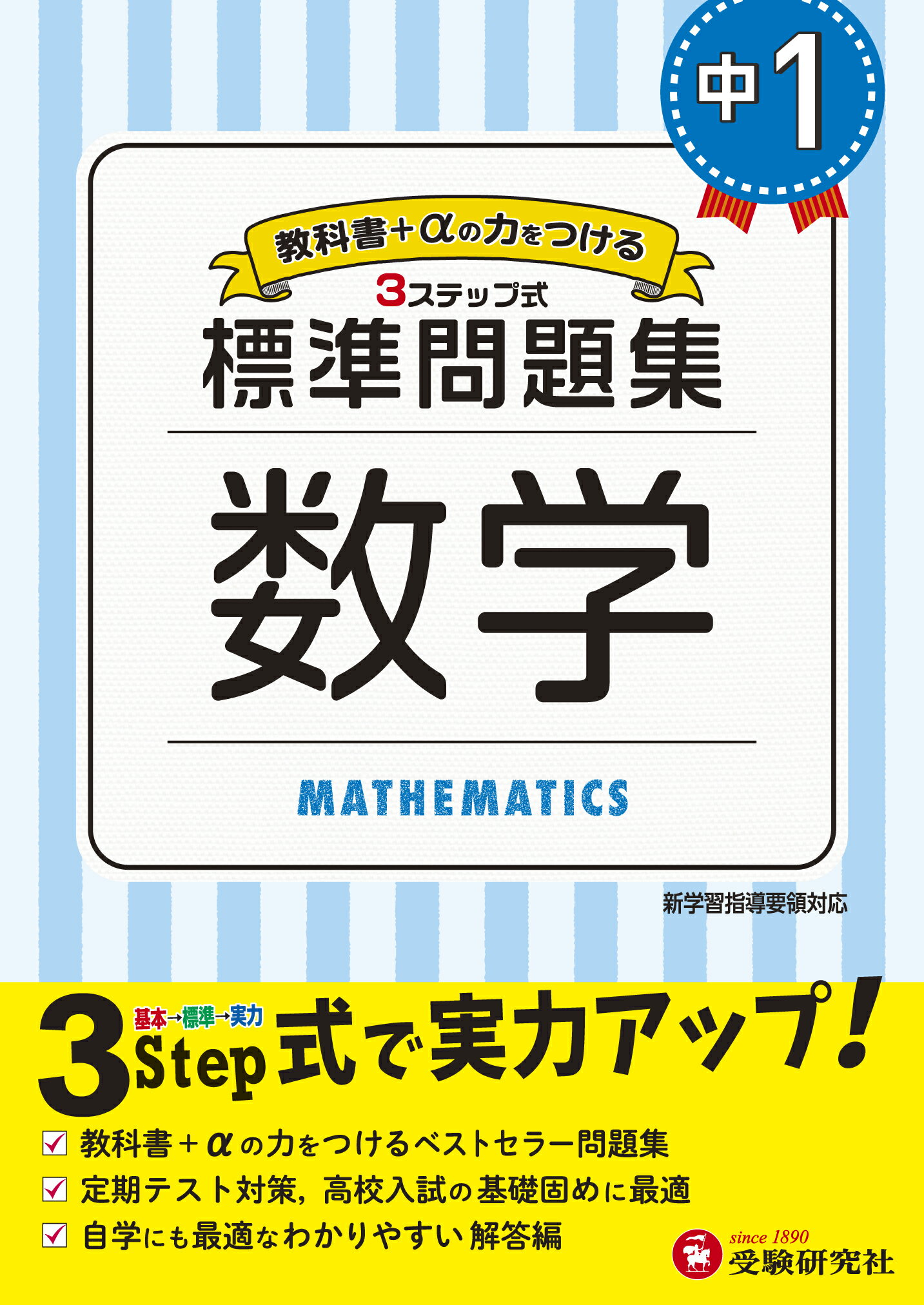 楽天市場】増進堂・受験研究社 中学標準問題集 中3数学 3