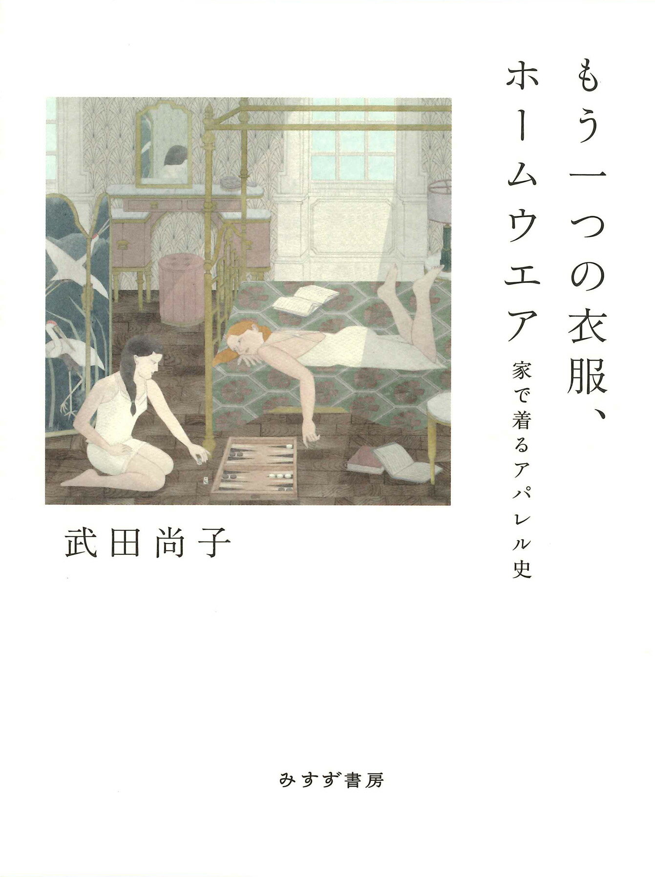 たかが服、されど服 ヨウジヤマモト論　　絶版 楽天市場】集英社 たかが服、されど服 ヨウジヤマモト論/集英社