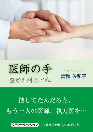【中古】 美容師として、医師として 美容外科医日記/文芸社/Ｄｒ．トーム 中古】 美容師として、医師として 美容外科医日記/文芸社/Dr