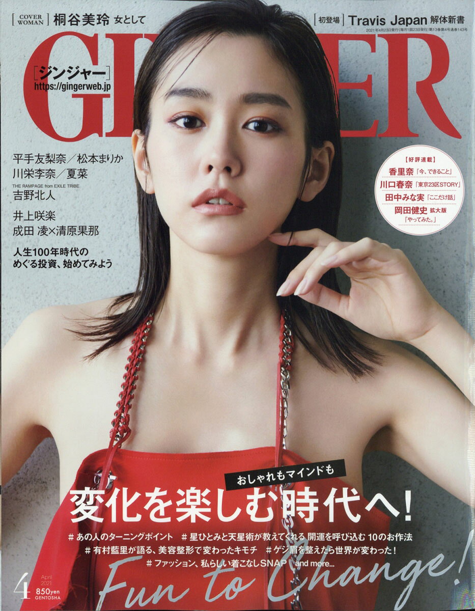 楽天市場】mina (ミーナ) 2022年 03月号 [雑誌]/主婦の友社 | 価格比較