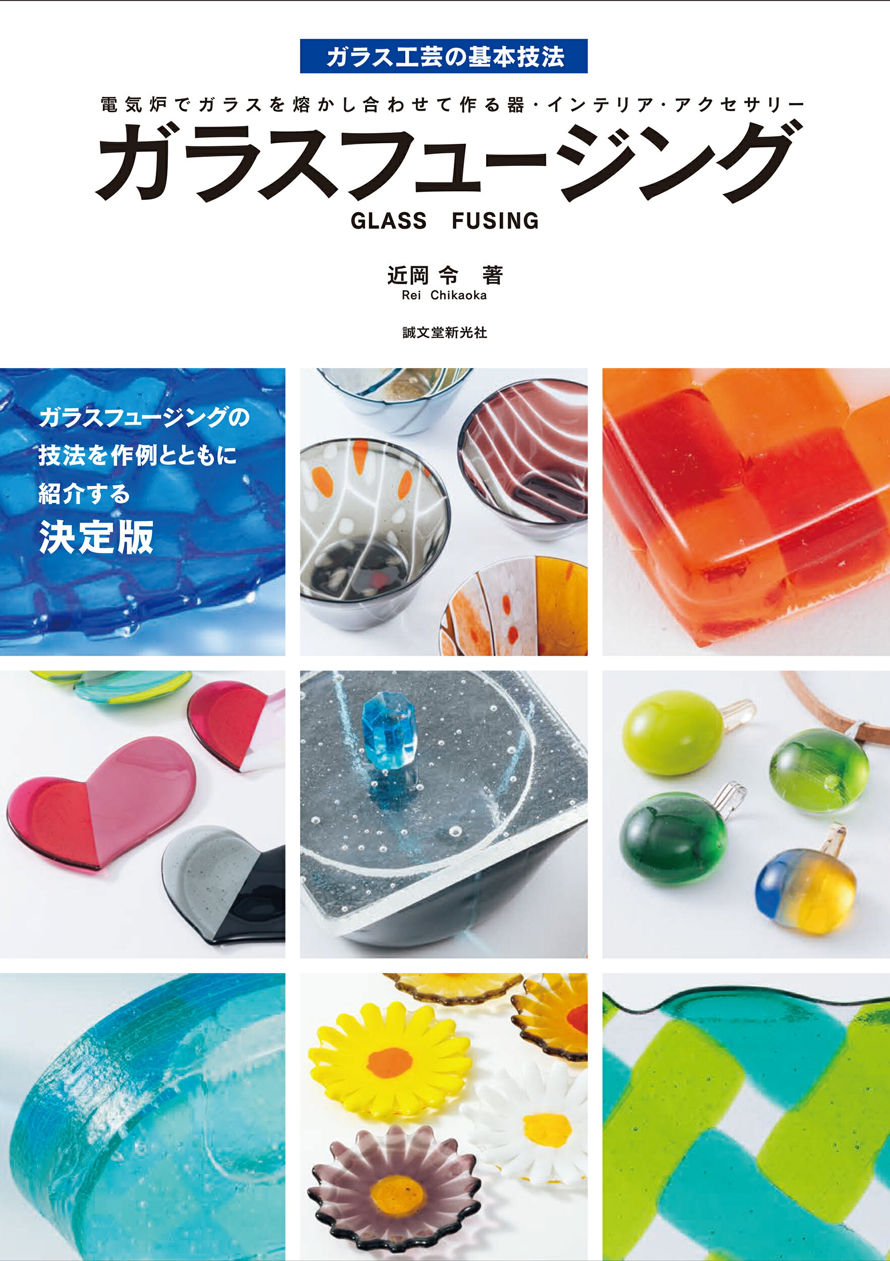 楽天市場】元就出版社 七宝美の世界 初心者から七宝作家のための七宝