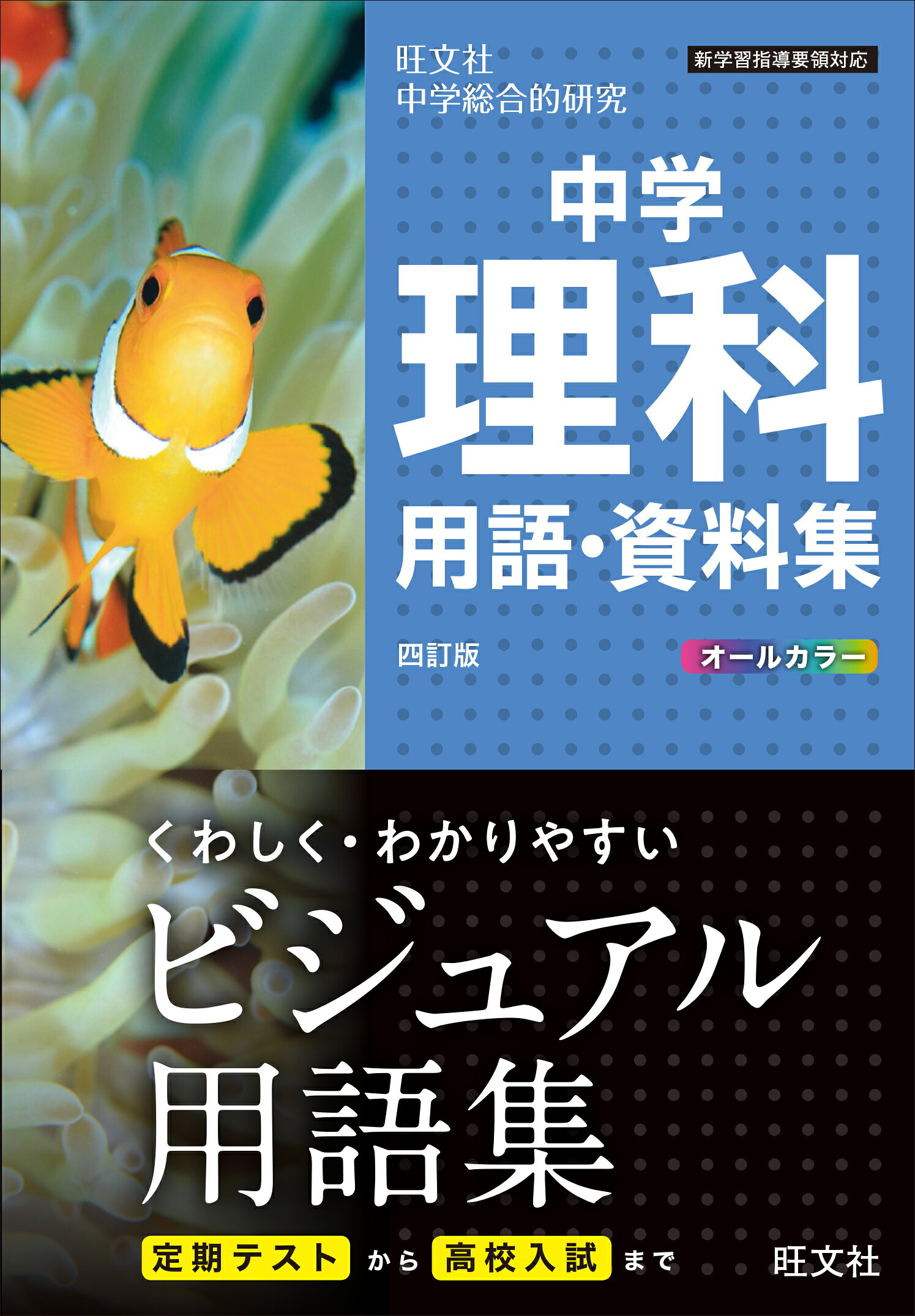 楽天市場】旺文社 中学社会用語・資料集 四訂版/旺文社/旺文社 | 価格