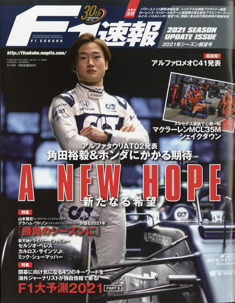 F1 (エフワン) 速報 2021年 3/19号 [雑誌]/三栄