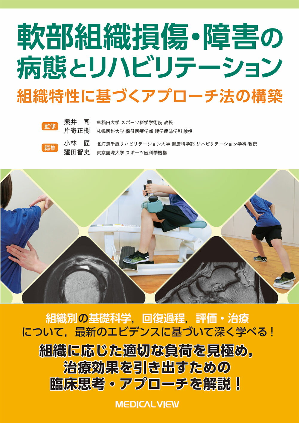 楽天市場】メジカルビュー社 身体運動学 関節の制御機構と筋機能
