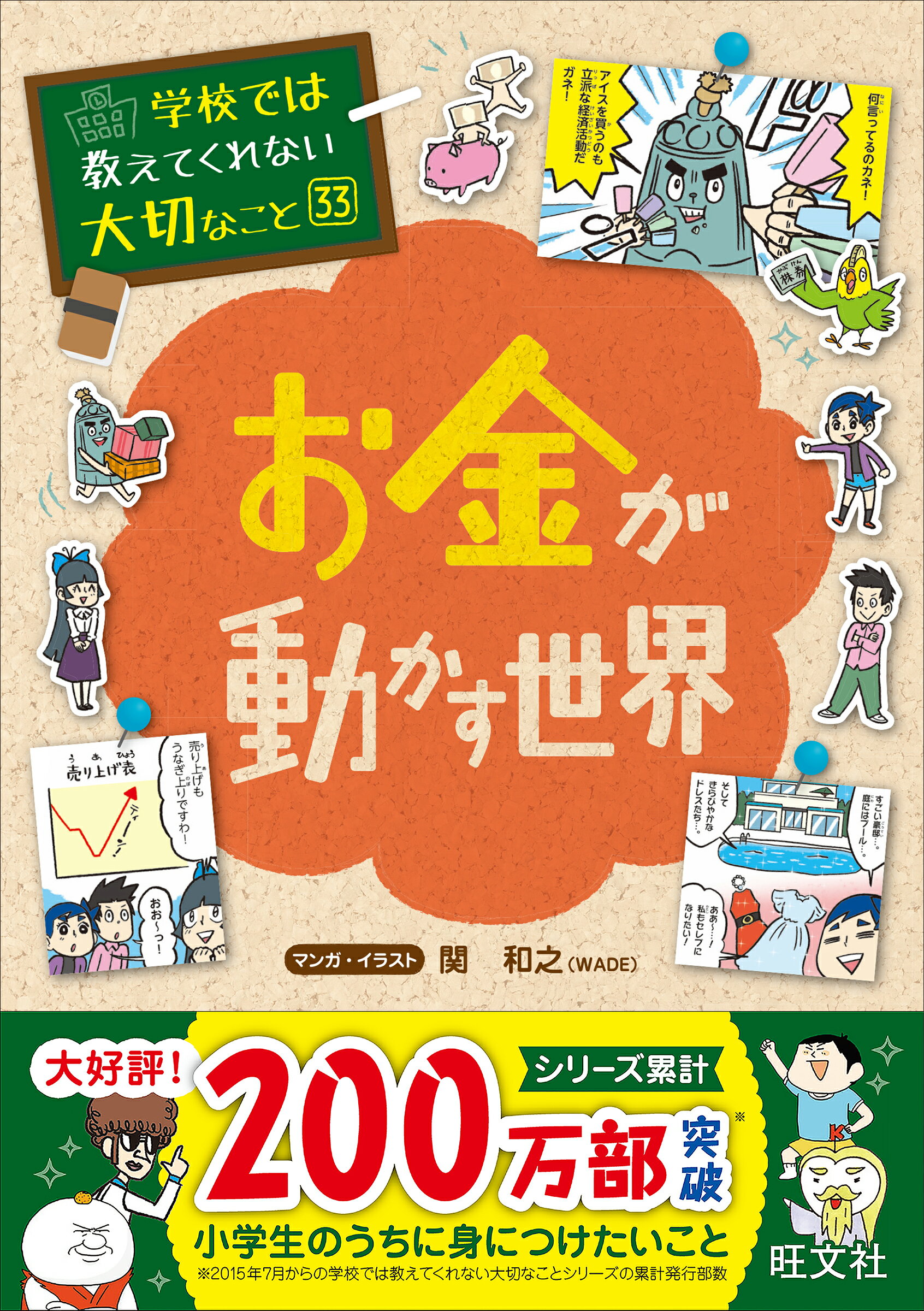 楽天市場】旺文社 お金が動かす世界/旺文社/関和之 | 価格比較 - 商品
