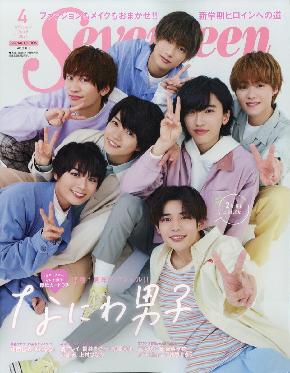 楽天市場】SEVENTEEN (セブンティーン) 2016年 10月号 [雑誌]/集英社