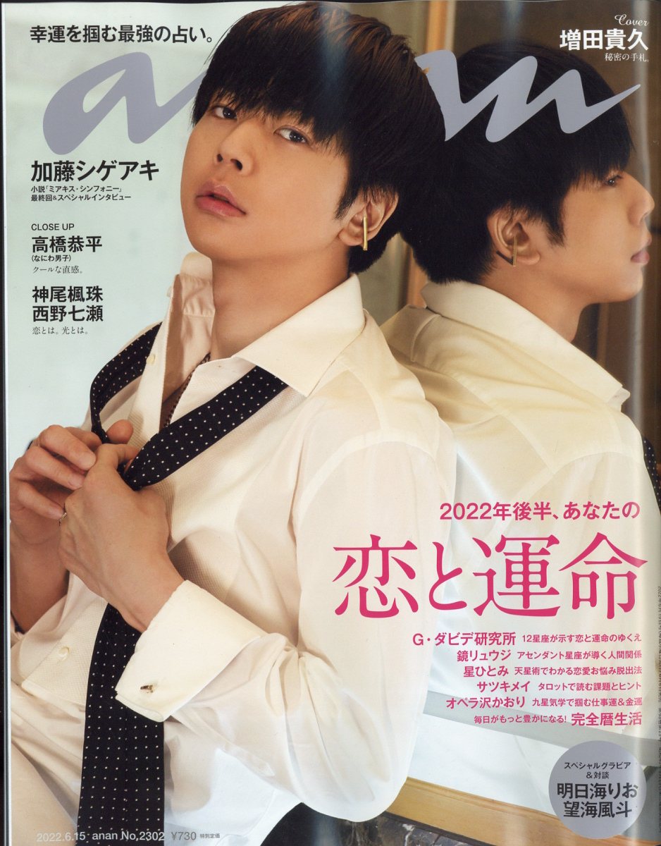 楽天市場】anan (アンアン) 2022年 8/24号 [雑誌]/マガジン