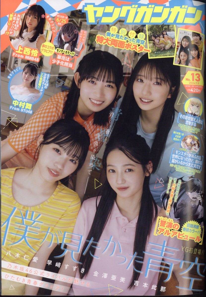 楽天市場】ヤングガンガン 2024年 9/6号 [雑誌]/スクウェア